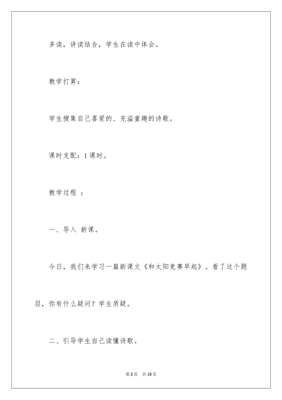 2024《和太阳比赛早起》教学设计_第3页