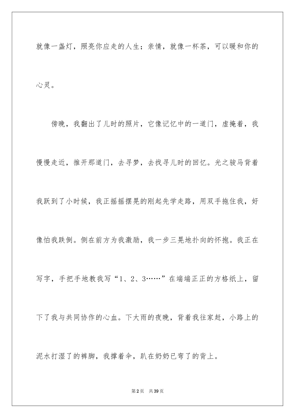 2024亲情无价作文_4_第2页