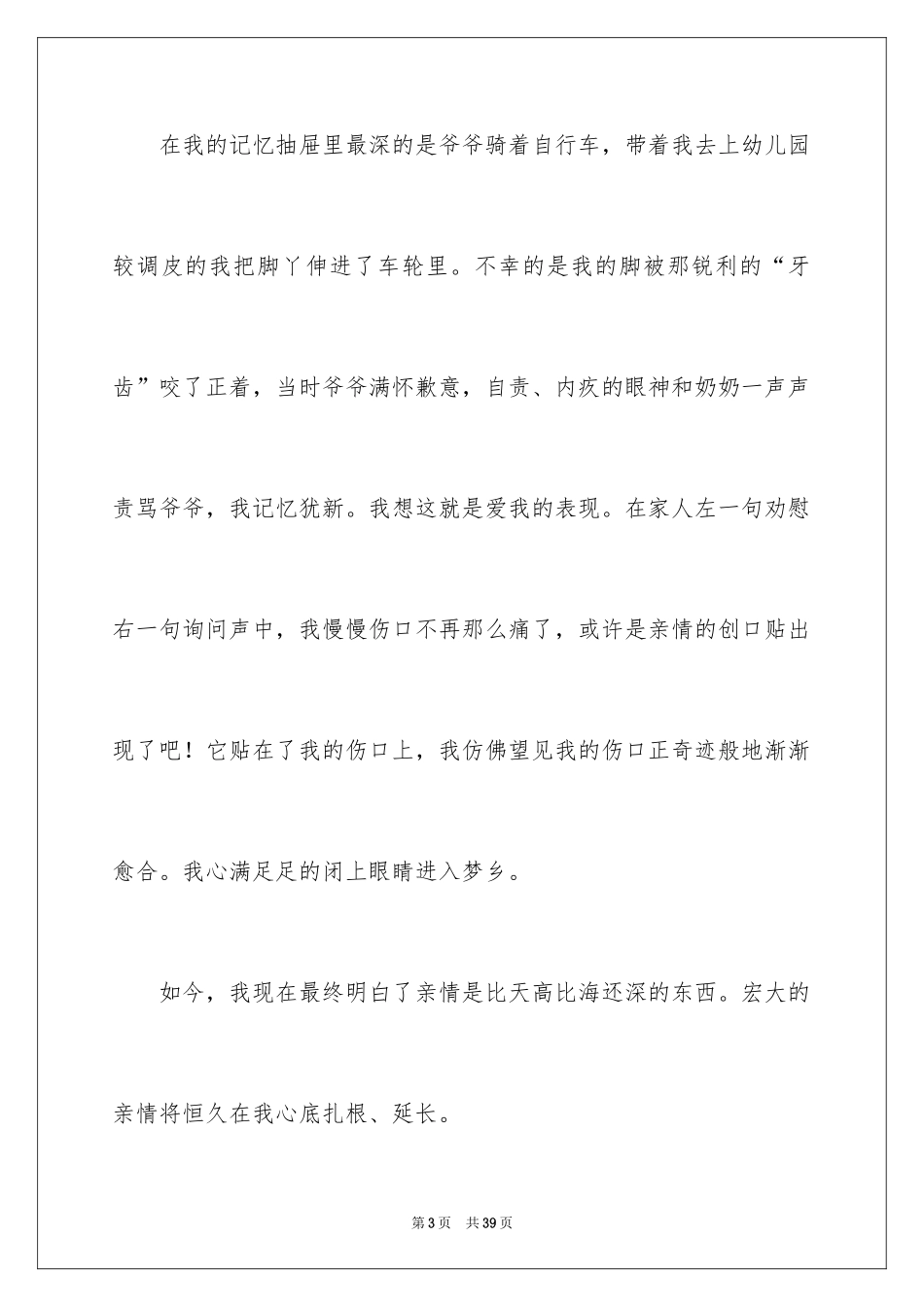 2024亲情无价作文_4_第3页