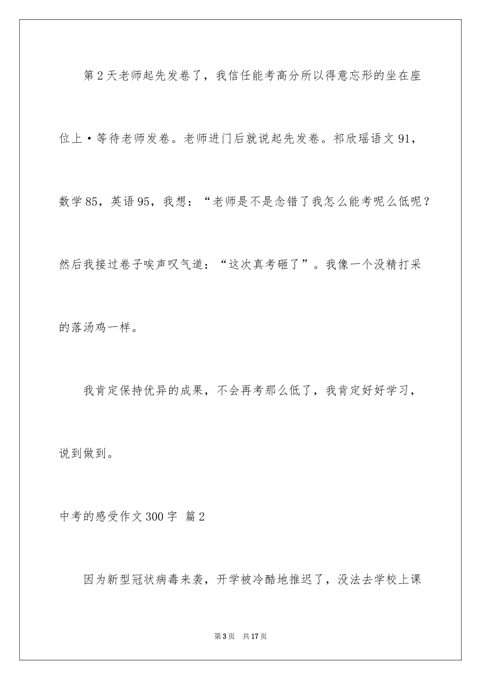 2024中考的感受作文300字_8_第3页