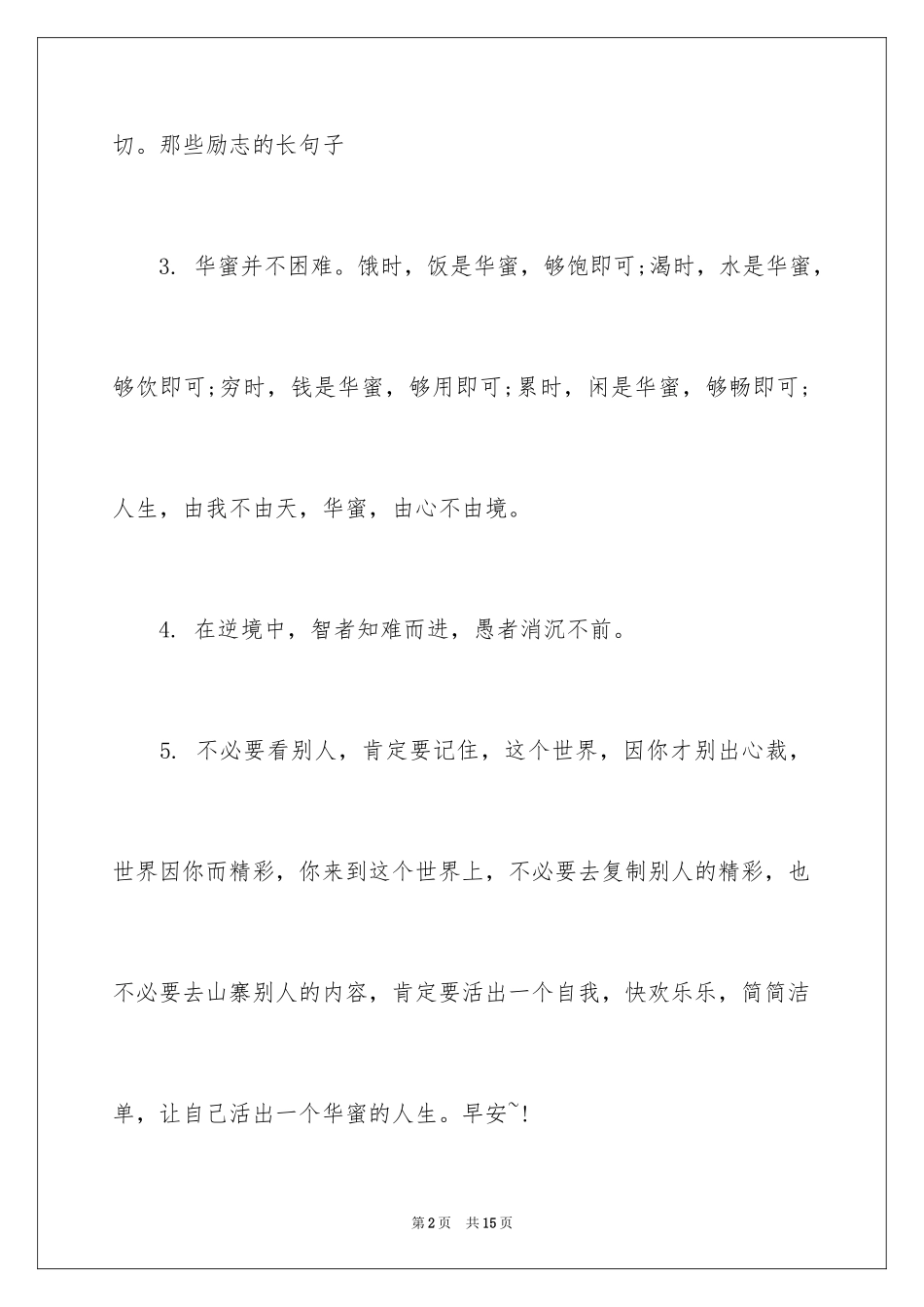 2024人生追逐梦想的励志格言_第2页