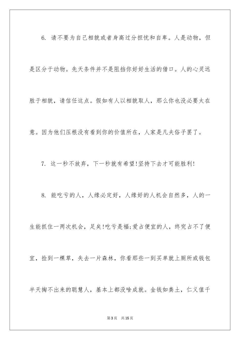 2024人生追逐梦想的励志格言_第3页