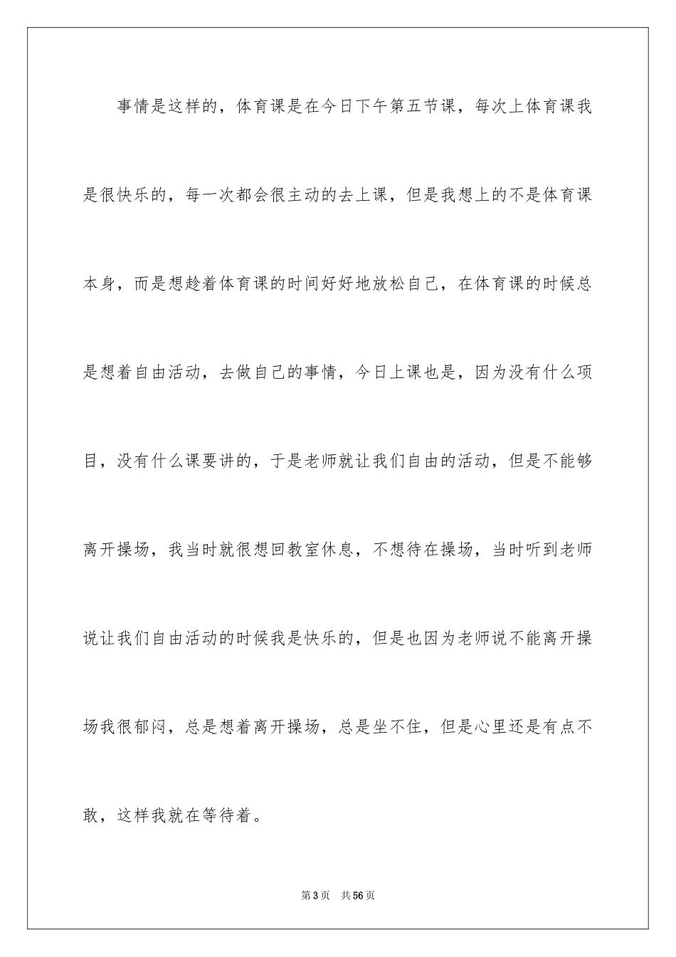 2024上课早退检讨书_1_第3页