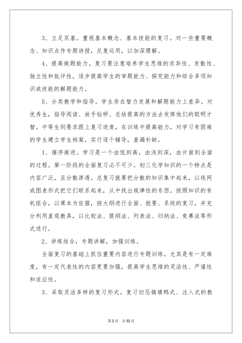 初三上册教学教学参考计划集锦8篇_第2页