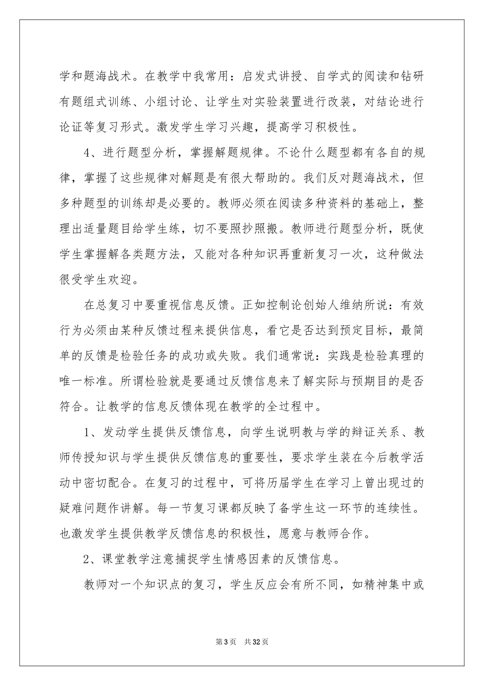 初三上册教学教学参考计划集锦8篇_第3页