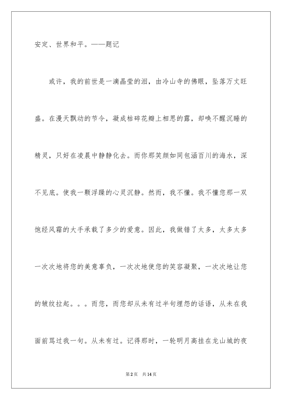 2024优秀满分作文_14_第2页