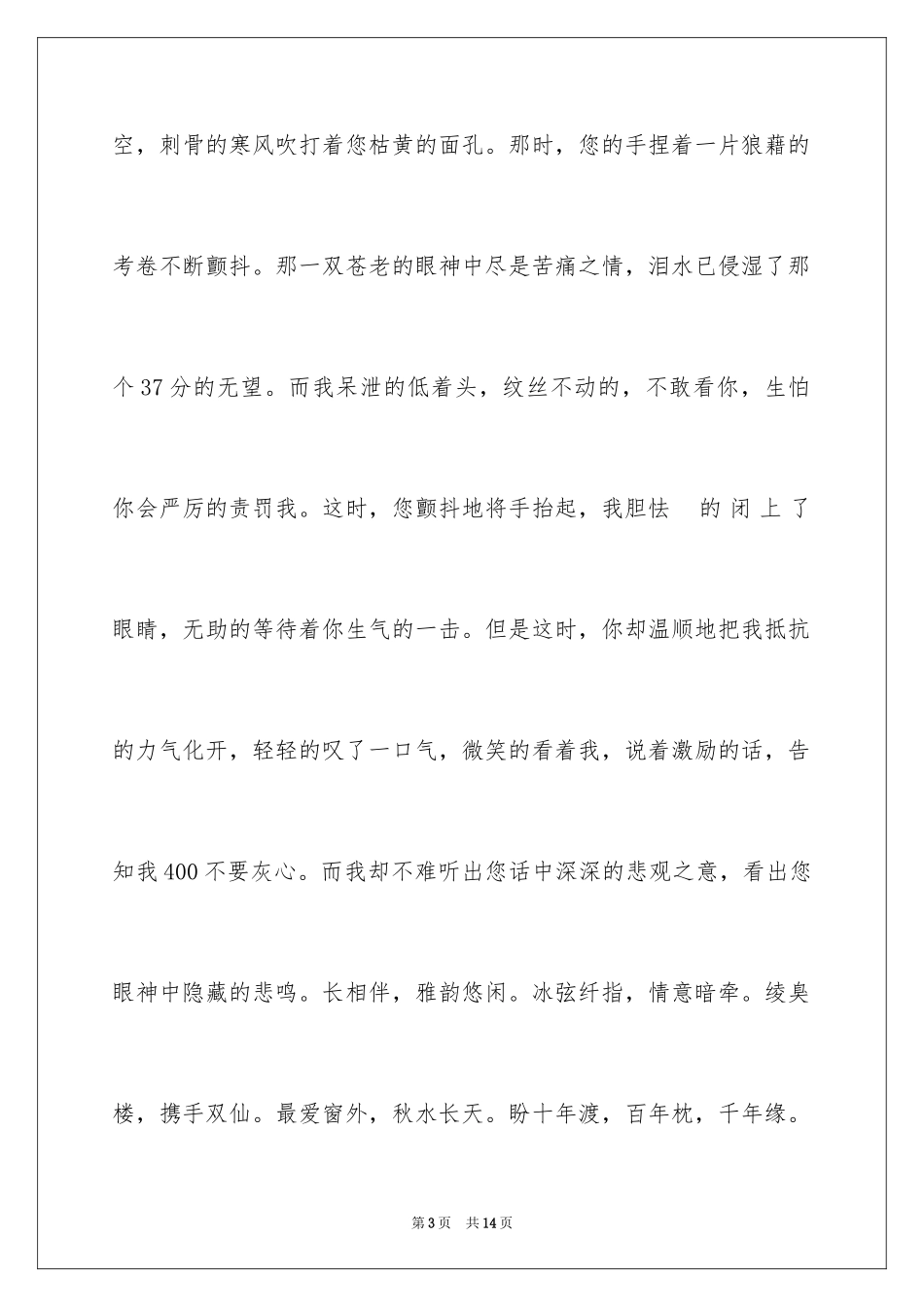 2024优秀满分作文_14_第3页