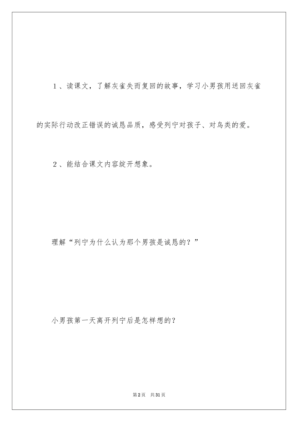 2024《灰雀》教学设计_1_第2页