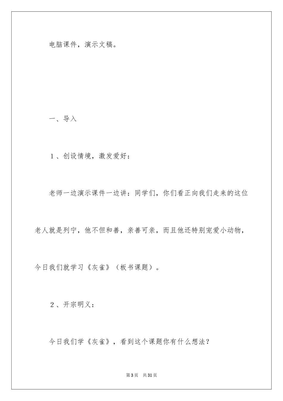 2024《灰雀》教学设计_1_第3页