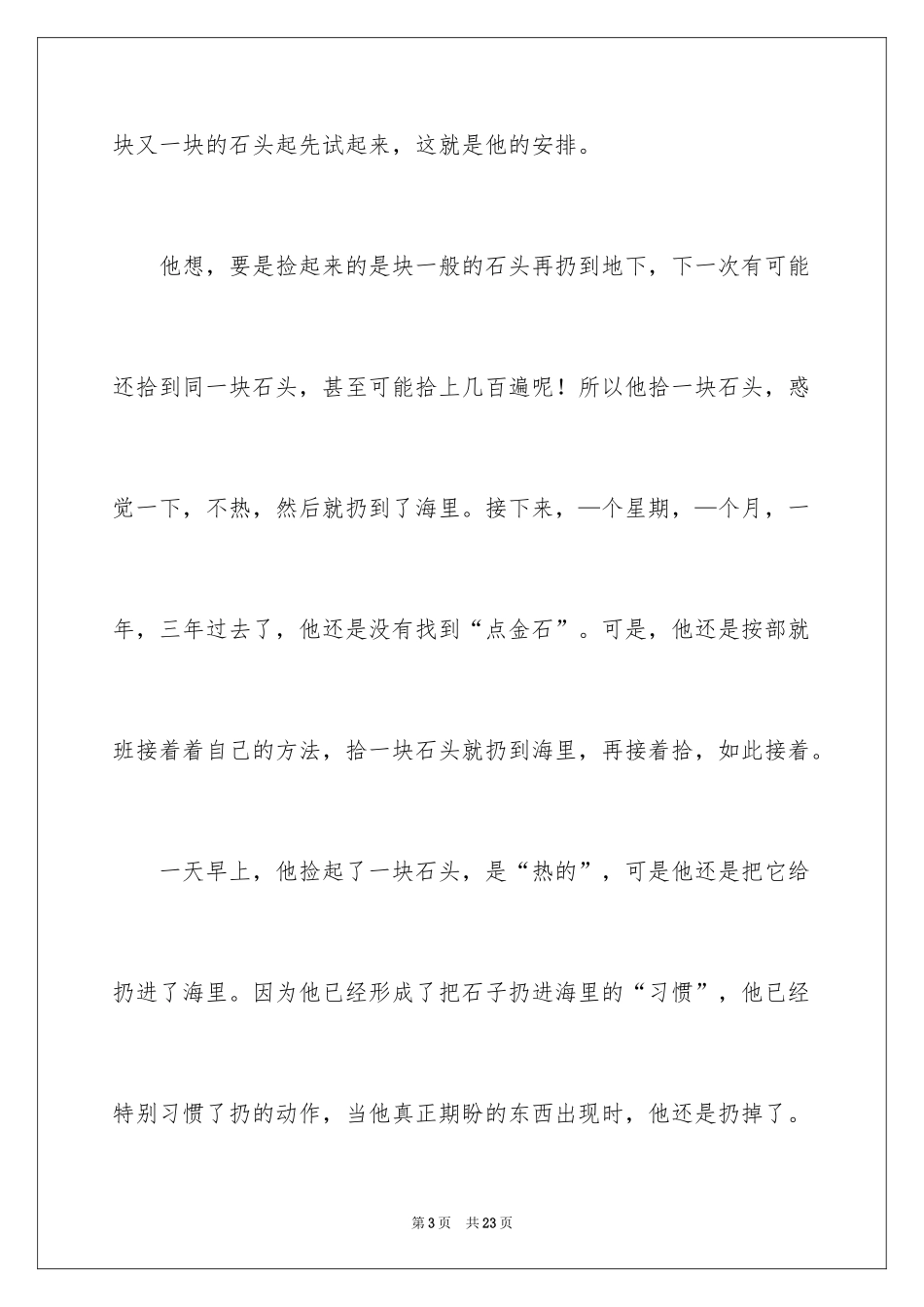 2024习惯的哲理故事_1_第3页