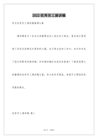 2024优秀员工演讲稿_1934