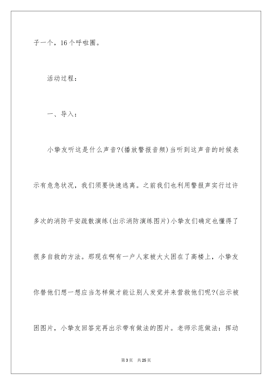 2024《生活中的信号》大班教案_1_第3页