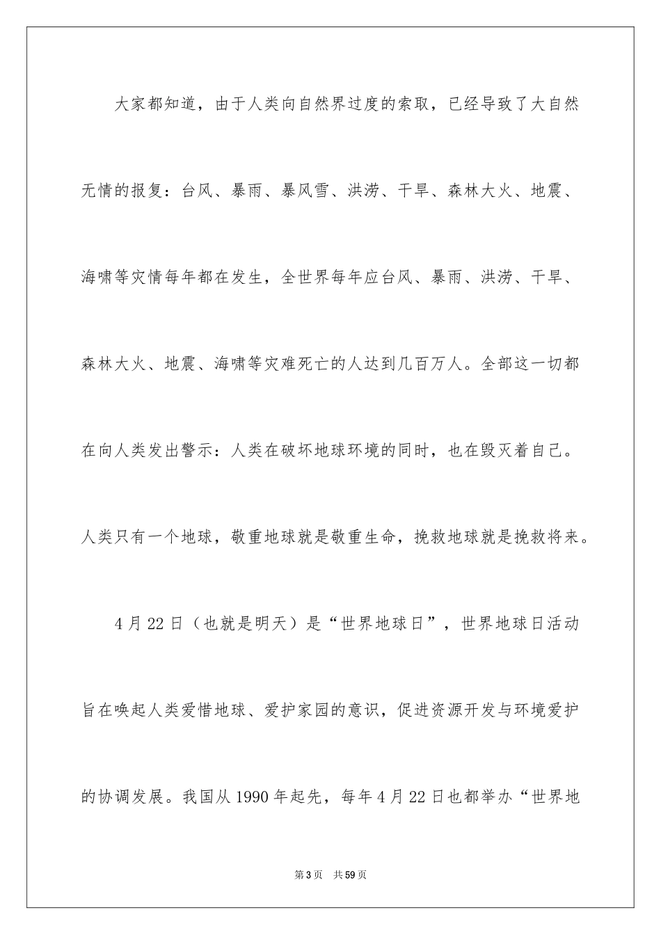 2024世界地球日演讲稿_26_第3页