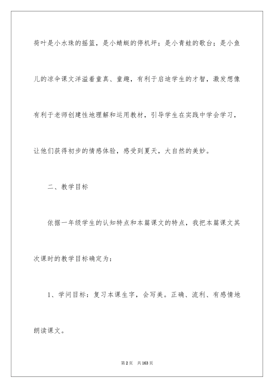 2024《荷叶圆圆》说课稿_1_第2页