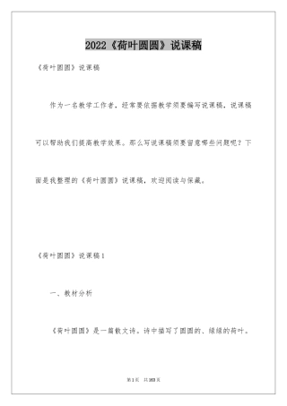 2024《荷叶圆圆》说课稿_1