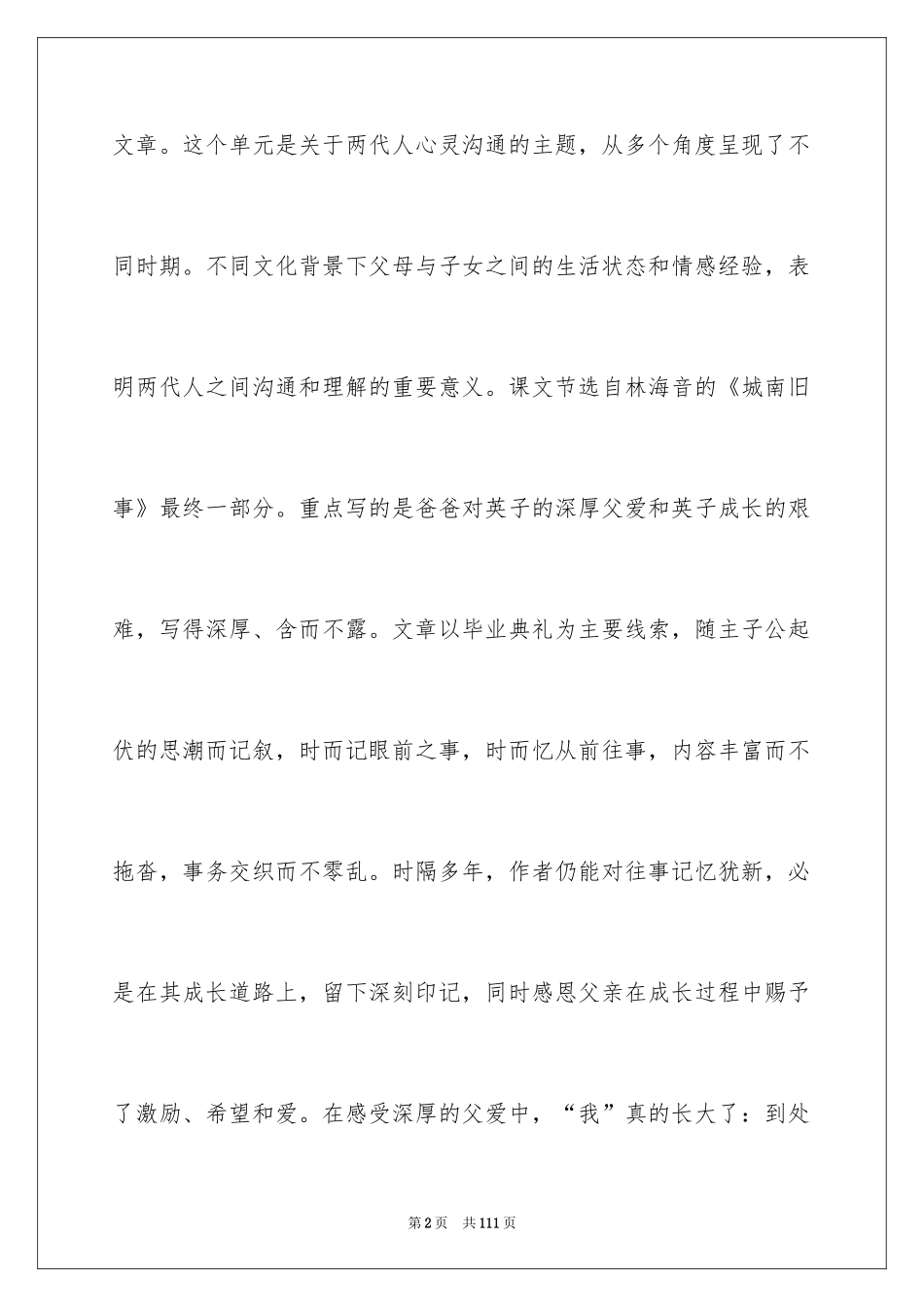 2024《爸爸的花儿落了》教学反思_2_第2页