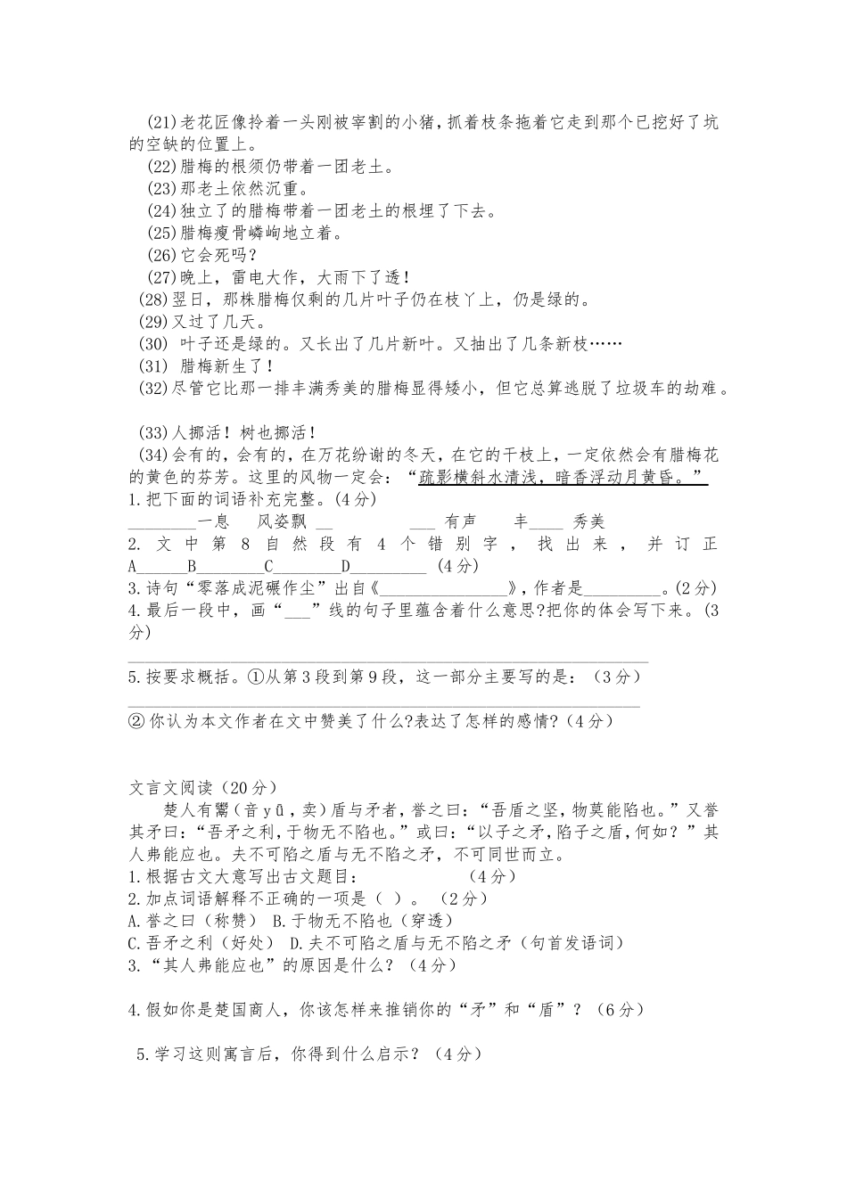 分班考试语文测试_第2页