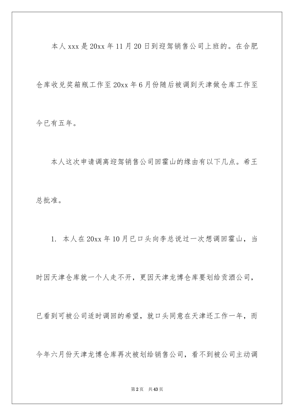 2024个人工作调动申请书_5_第2页