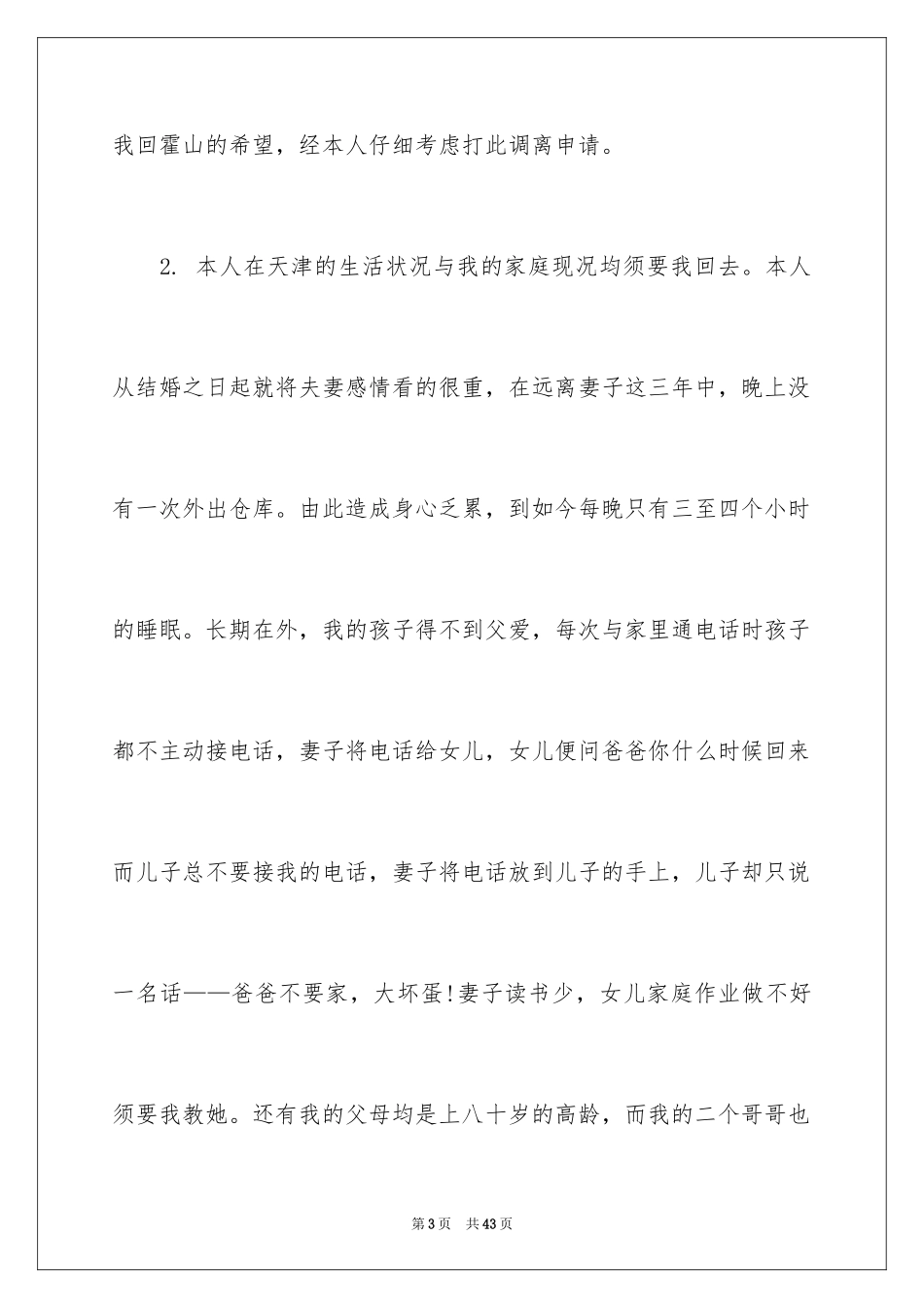 2024个人工作调动申请书_5_第3页