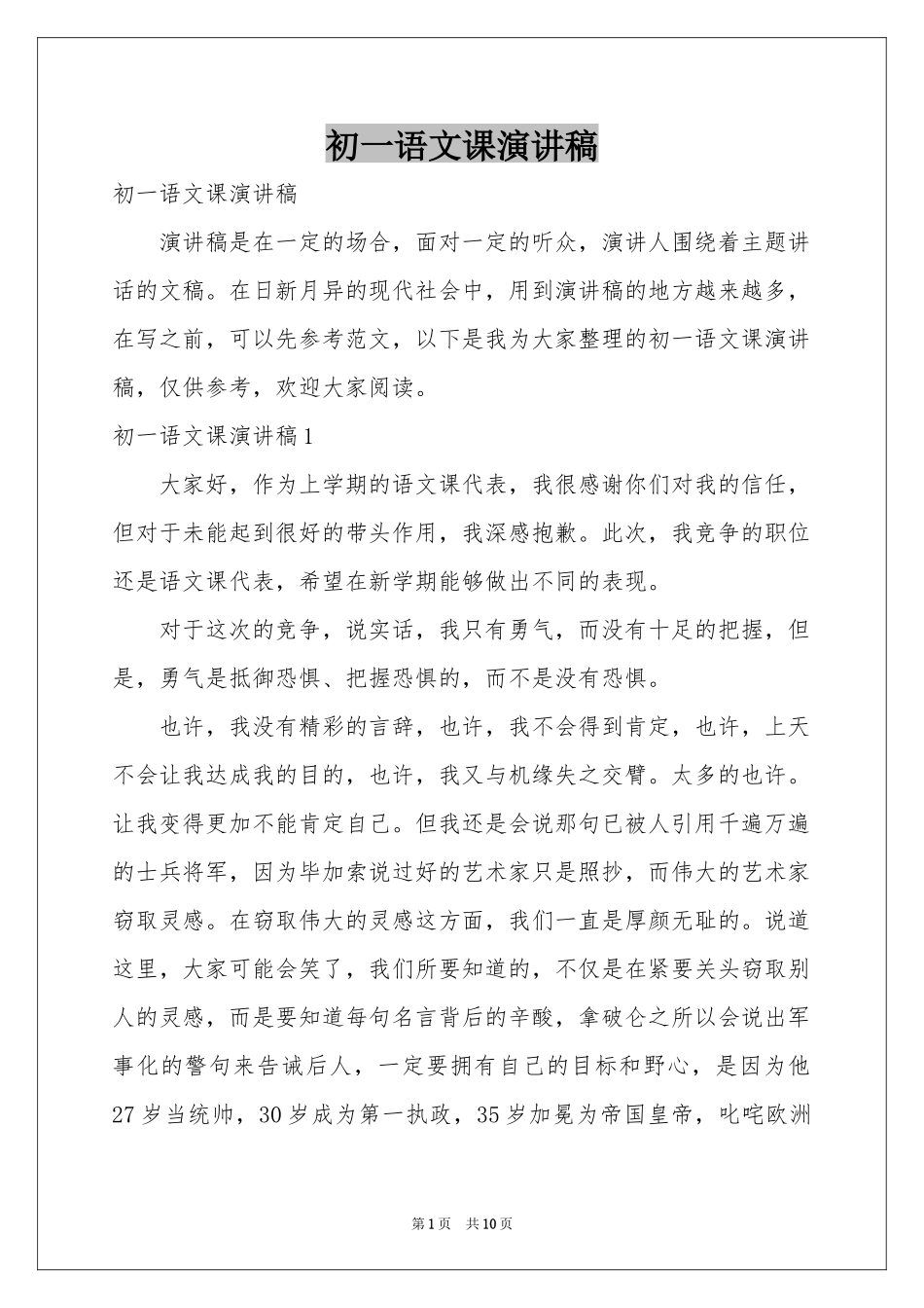 初一语文课演讲稿_第1页