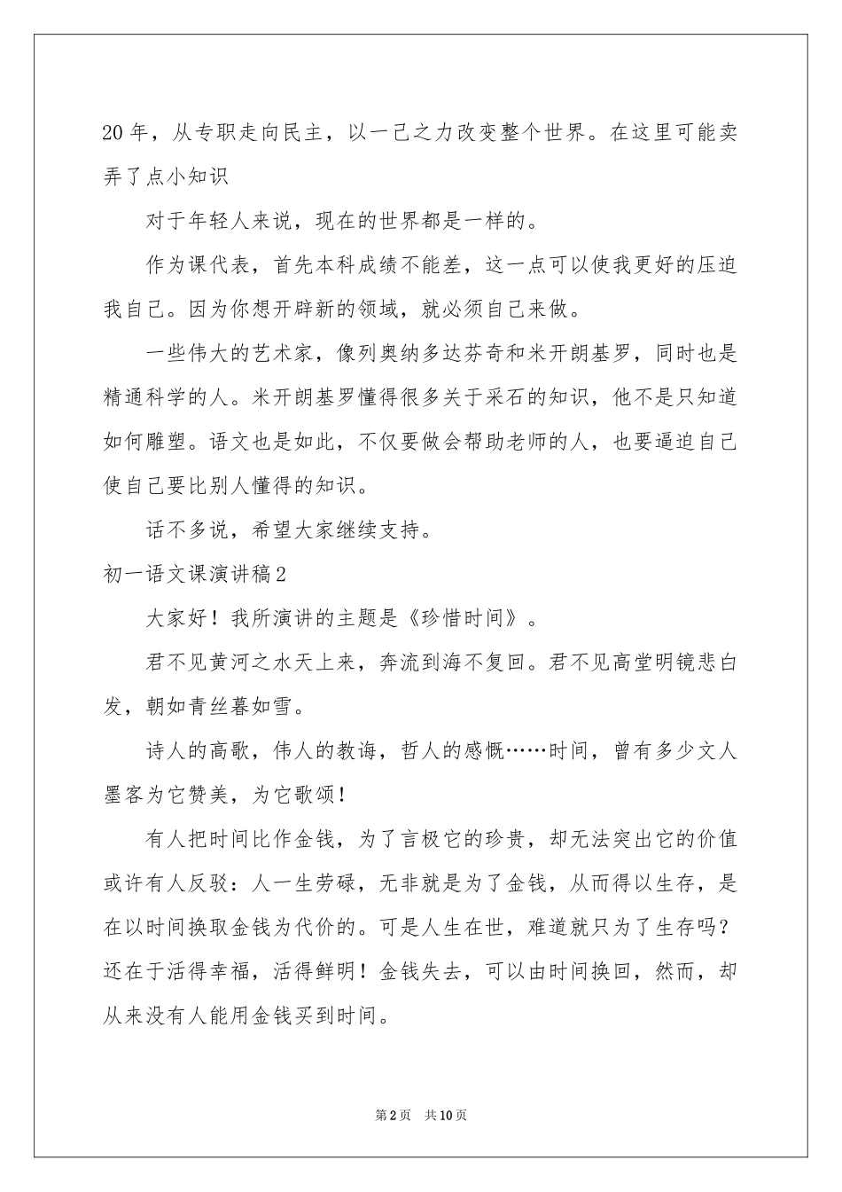 初一语文课演讲稿_第2页