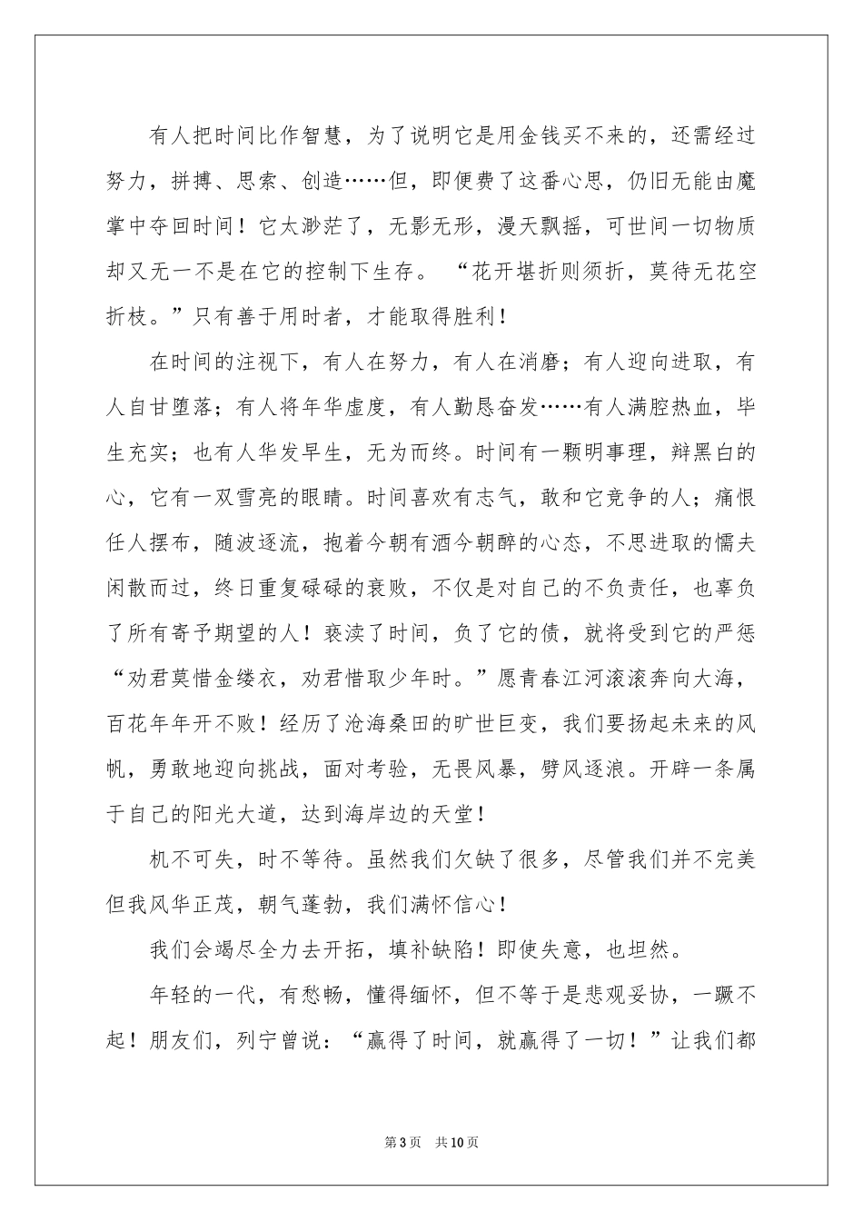 初一语文课演讲稿_第3页