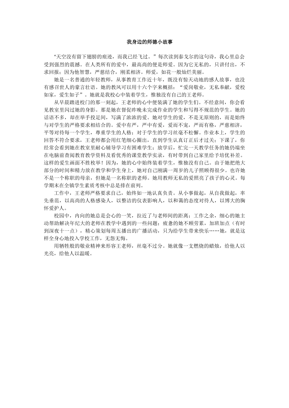 我身边的师德小故事 (2)_第1页