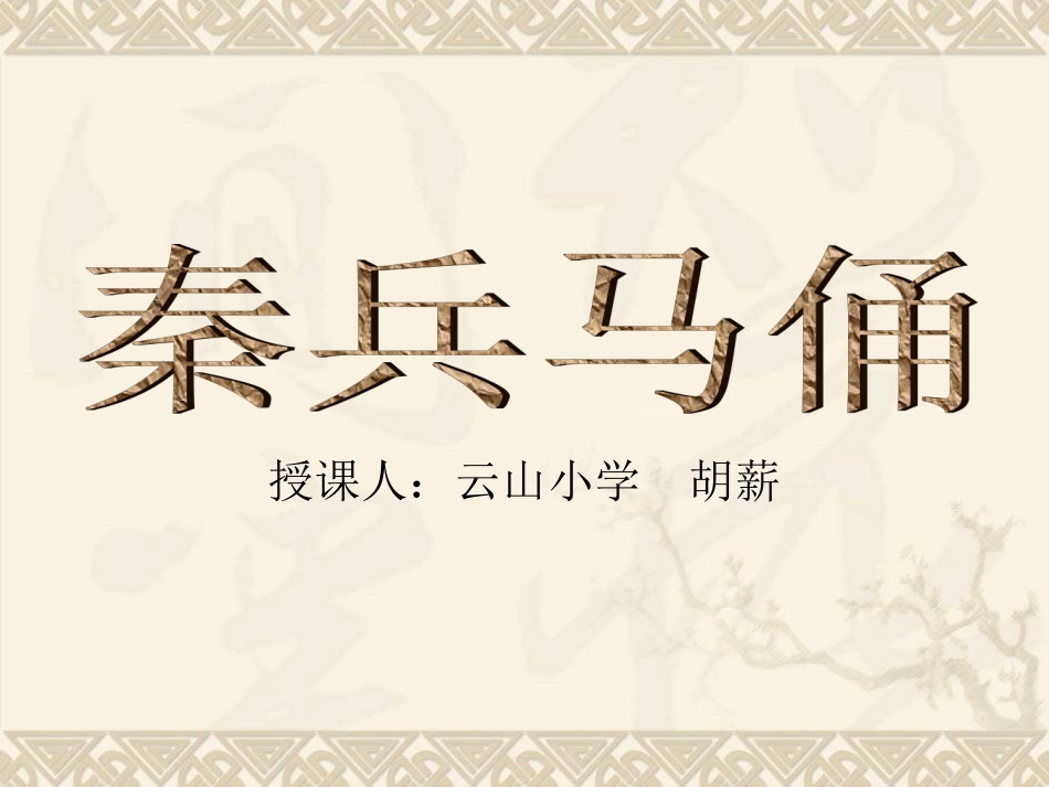 秦兵马俑课件_第1页