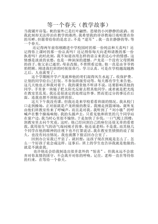【教学故事】等一个春天
