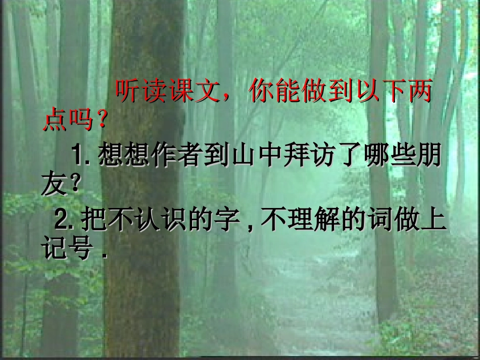 山中访友 (3)_第2页