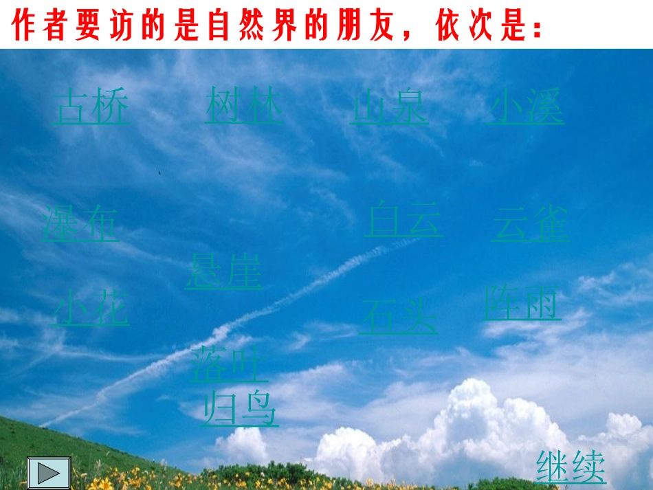 山中访友 (3)_第3页