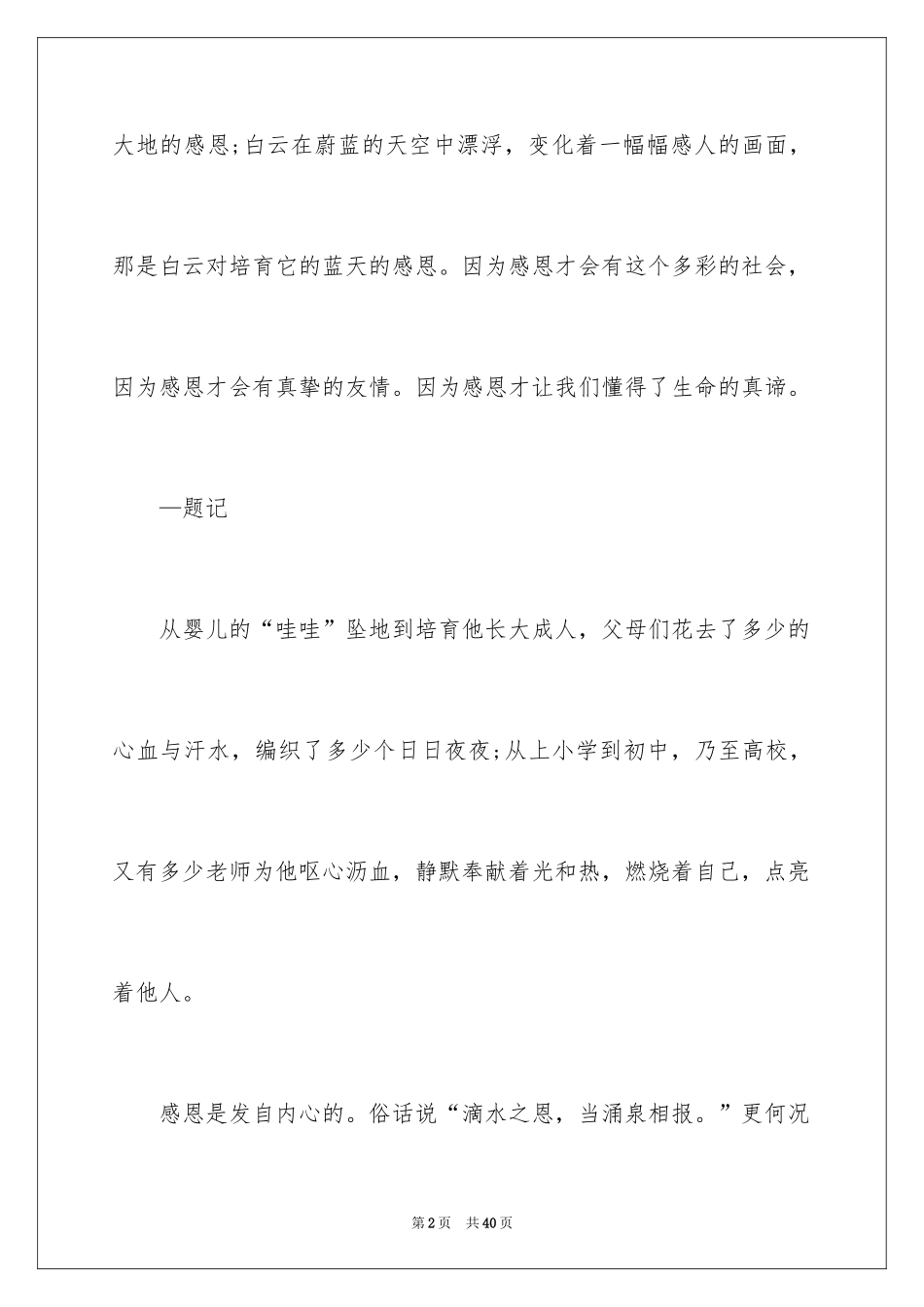 2024一颗的感恩的心作文_第2页
