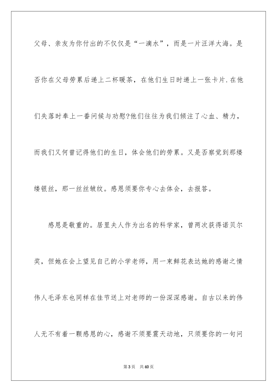 2024一颗的感恩的心作文_第3页