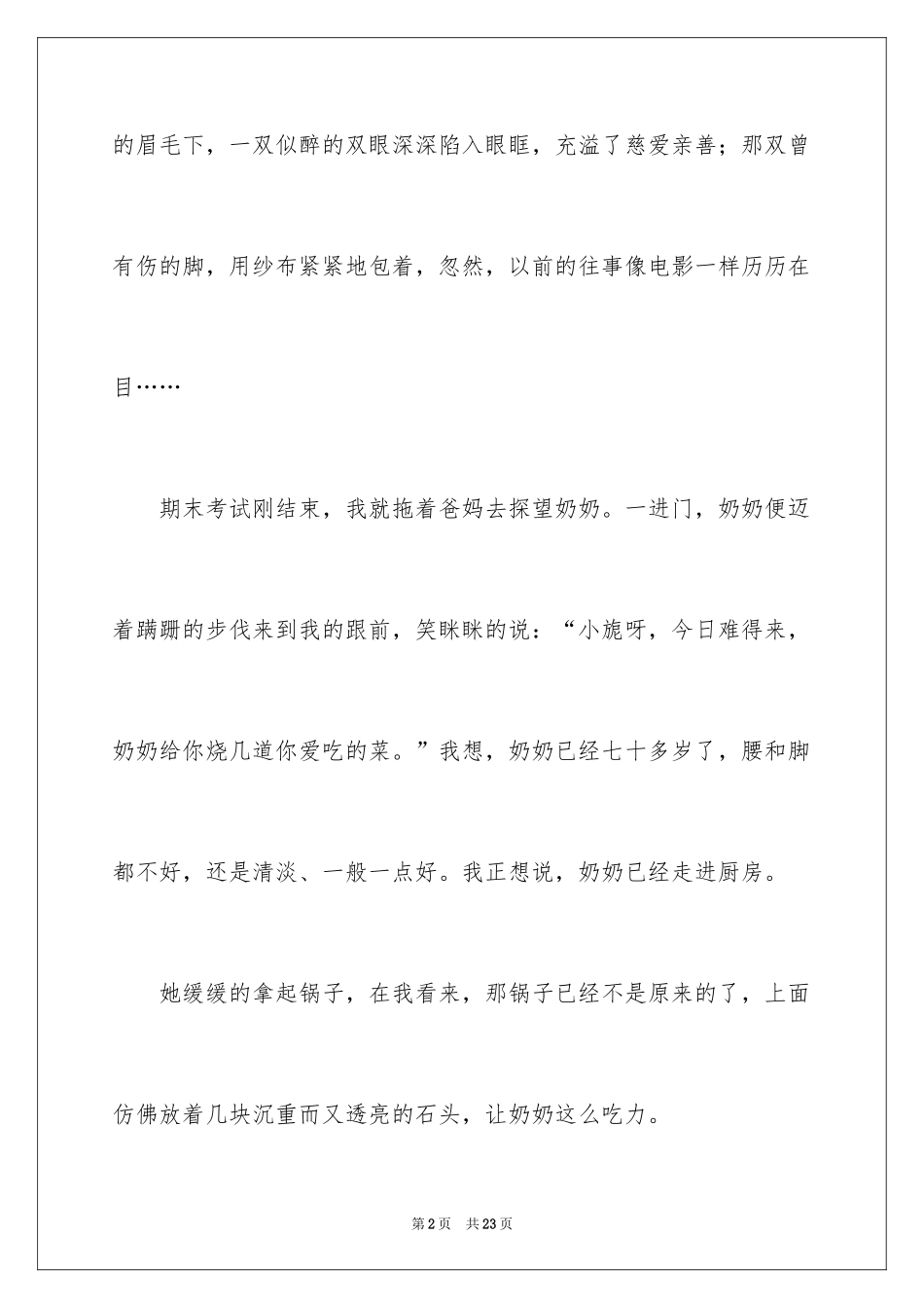 2024以亲情为话题的作文700字_第2页