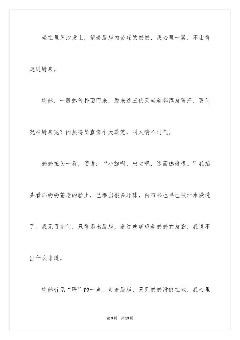 2024以亲情为话题的作文700字_第3页
