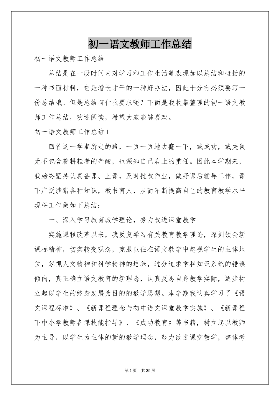 初一语文教师工作参考总结_第1页