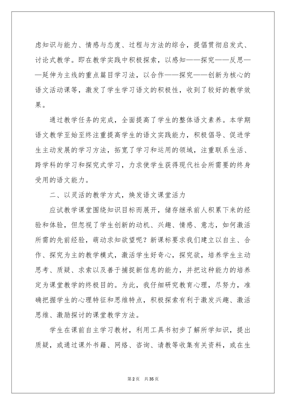 初一语文教师工作参考总结_第2页