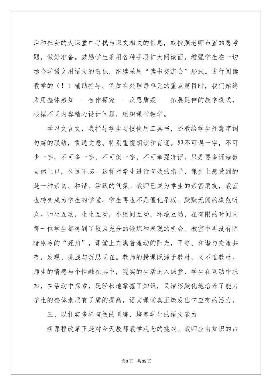 初一语文教师工作参考总结_第3页
