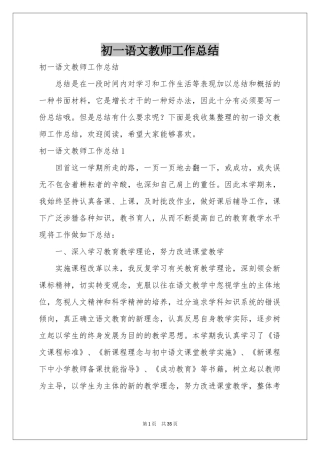初一语文教师工作参考总结