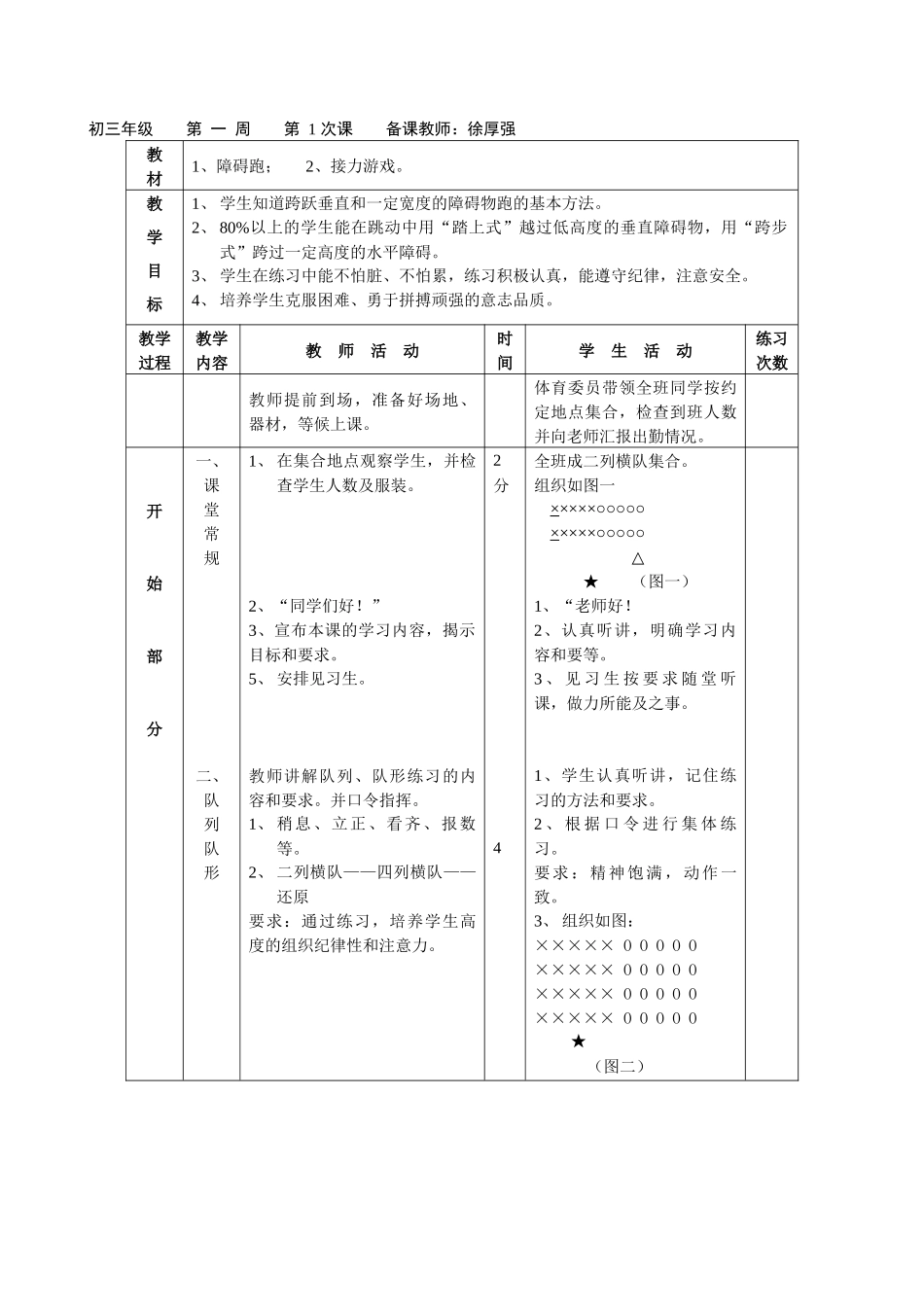 初三年级上学期_第1页