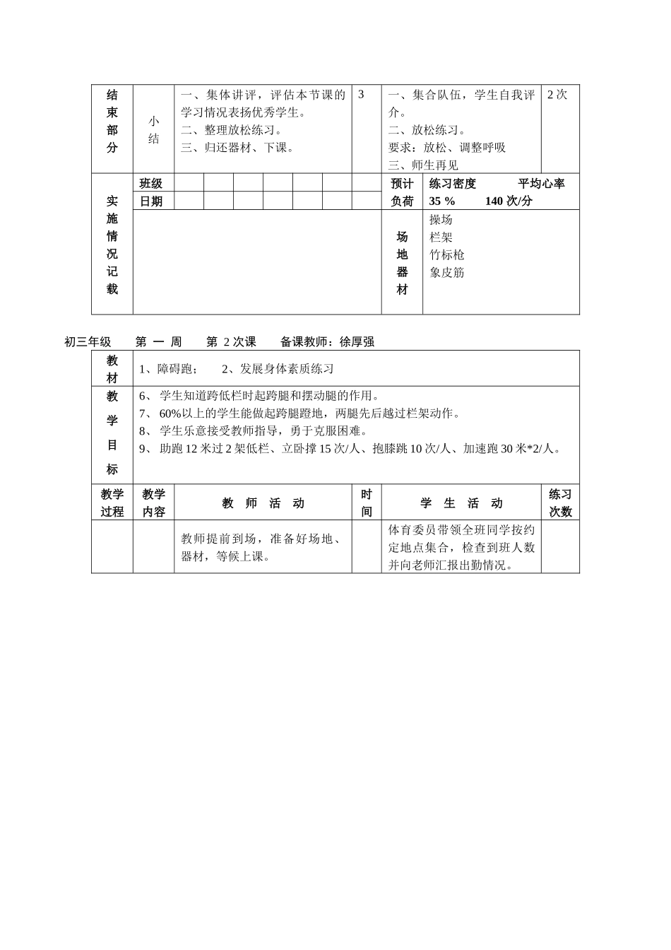 初三年级上学期_第3页