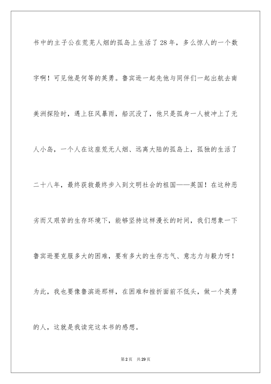 2024《鲁滨逊漂流记》读后感_134_第2页