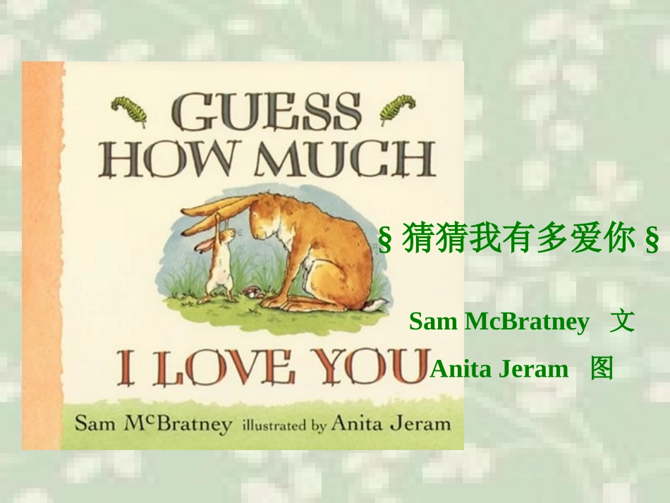 猜猜我有多爱你 (2)_第1页