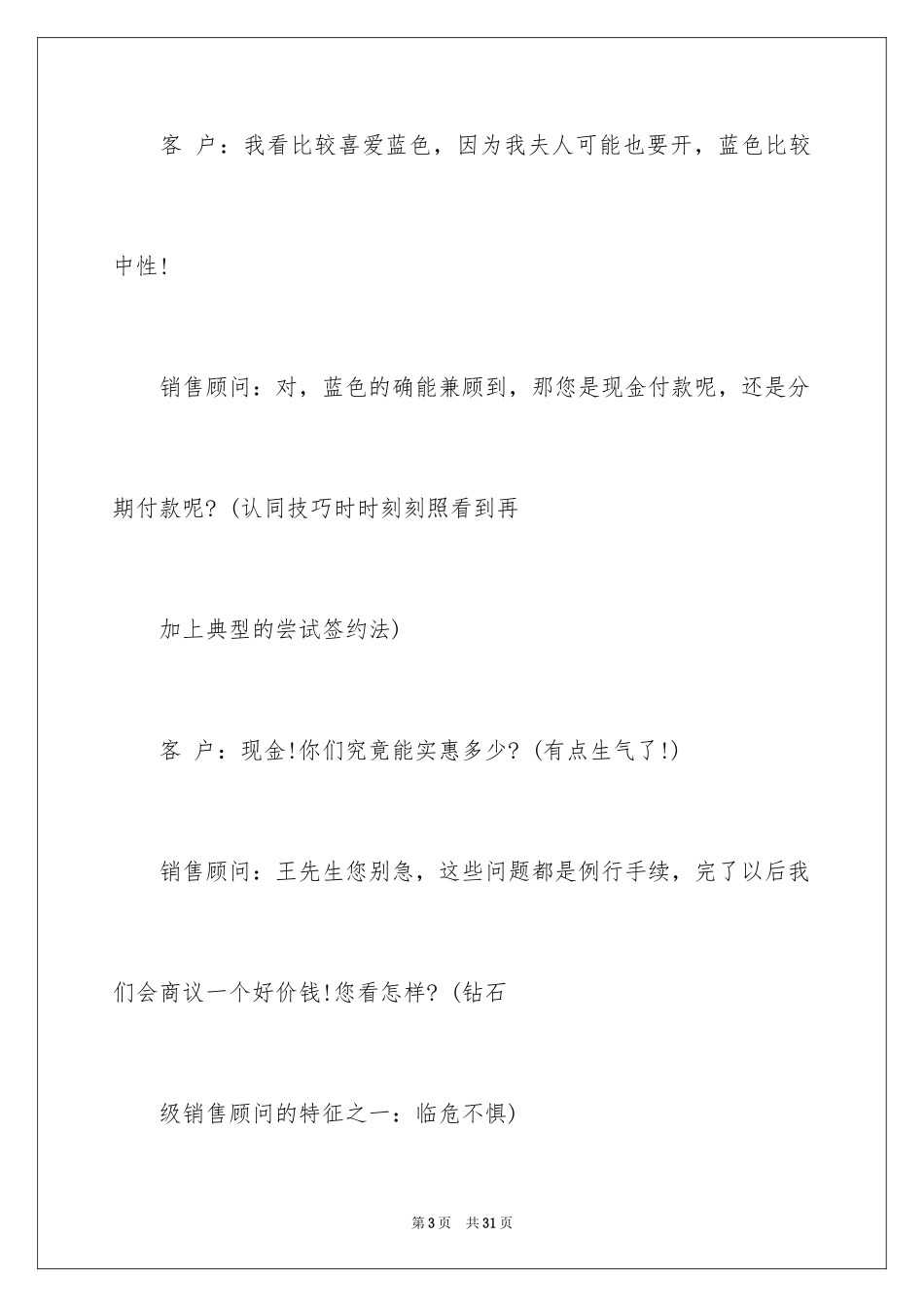 2024 电动汽车销售技巧_第3页