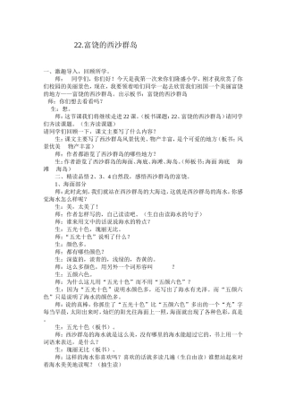 《富饶的西沙群岛》教学设计