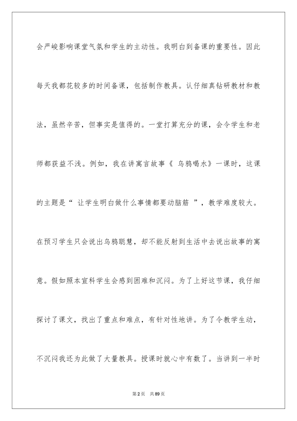 2024二年级数学教学工作总结_31_第2页