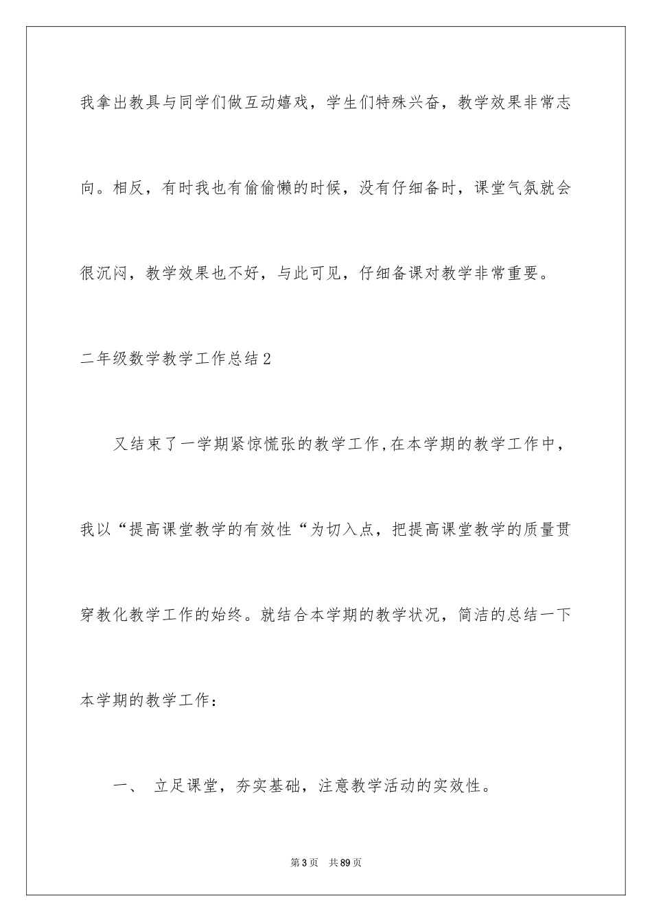 2024二年级数学教学工作总结_31_第3页