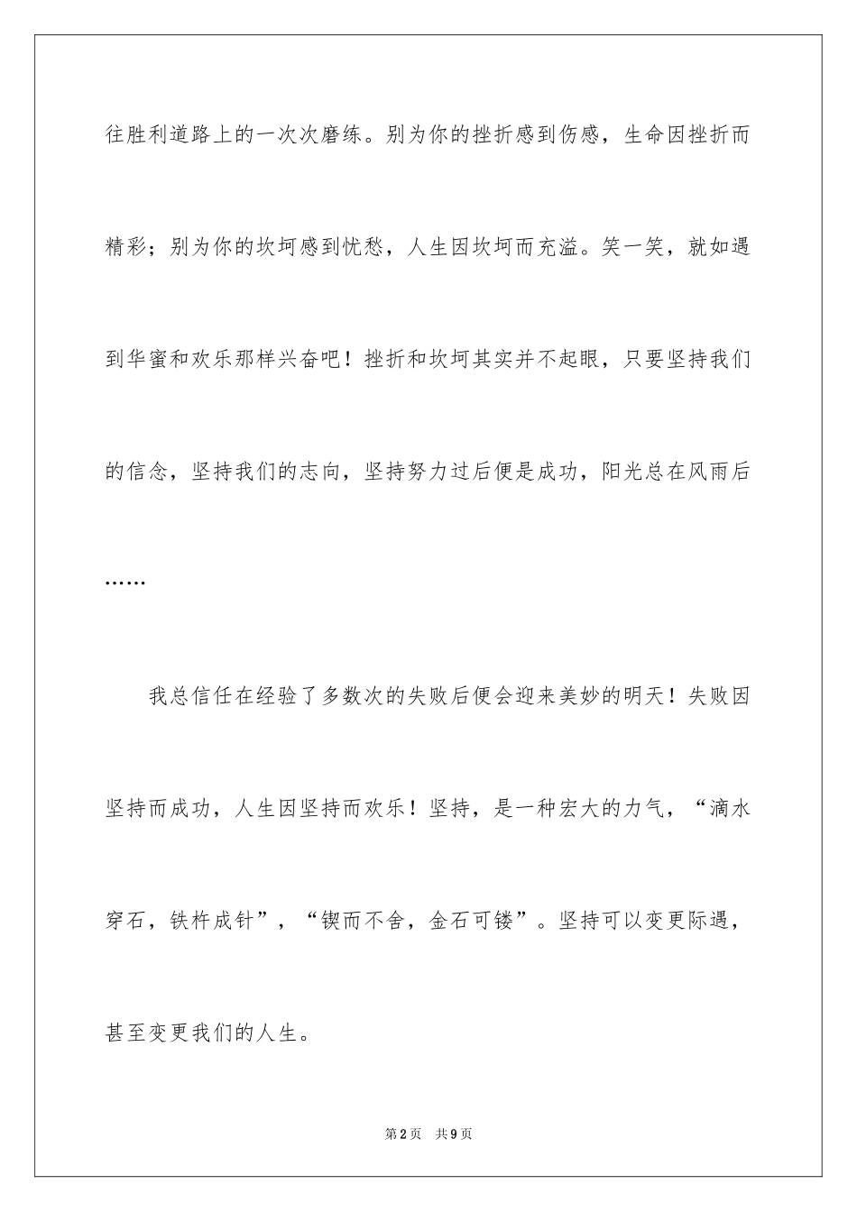 2024以坚持就是胜利为话题作文_第2页