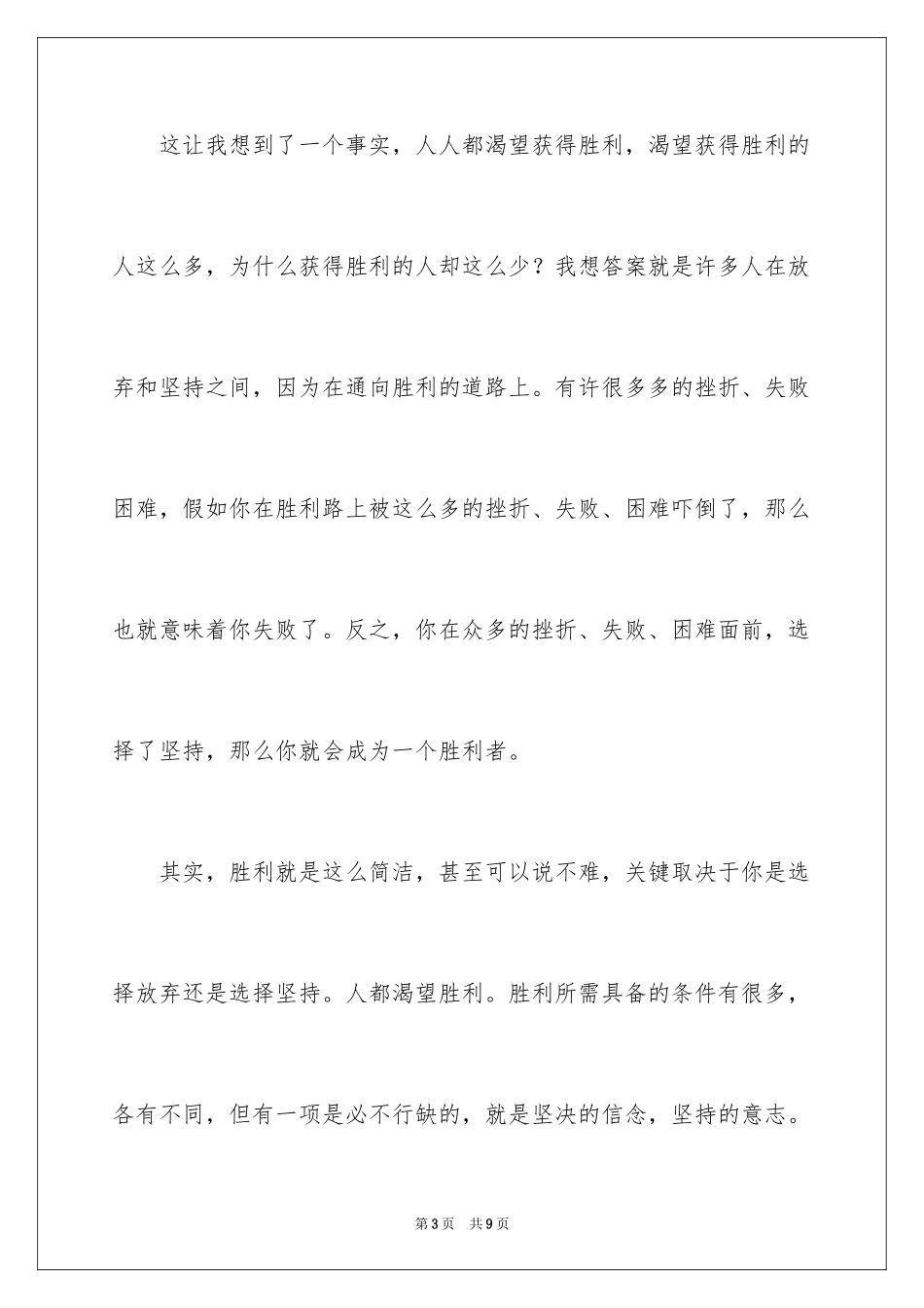 2024以坚持就是胜利为话题作文_第3页