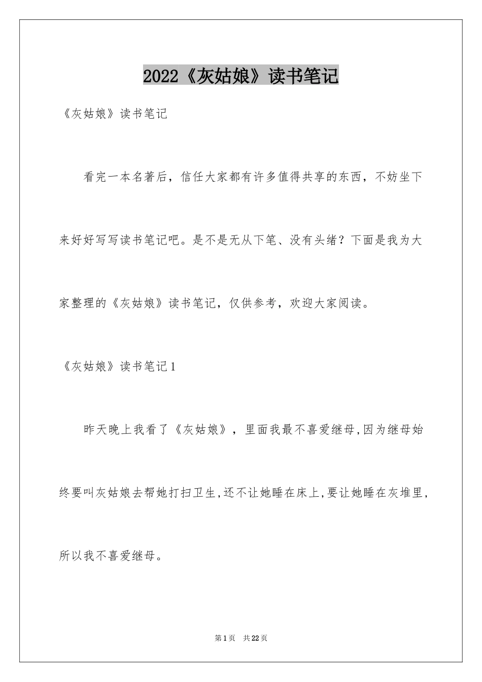 2024《灰姑娘》读书笔记_2_第1页